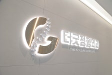 운서더굿정형외과의원