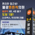 불광튼튼척의원