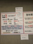 화로불민물장어 본점