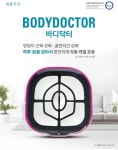 바디닥터 신정대리점
