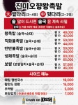 진미오향왕족발