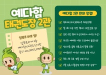 용인대 예다함 태권도장