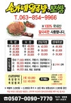 송가네왕족발보쌈