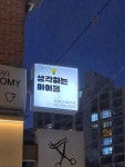 EM생각하는아이들초중고영수학원
