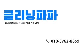 클리닝파파