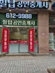 W힐탑공인중개사사무소