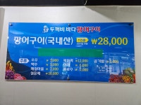 두꺼비바다장어구이