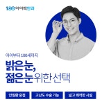 아이백안과의원