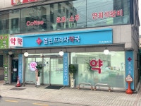 열린프라자약국