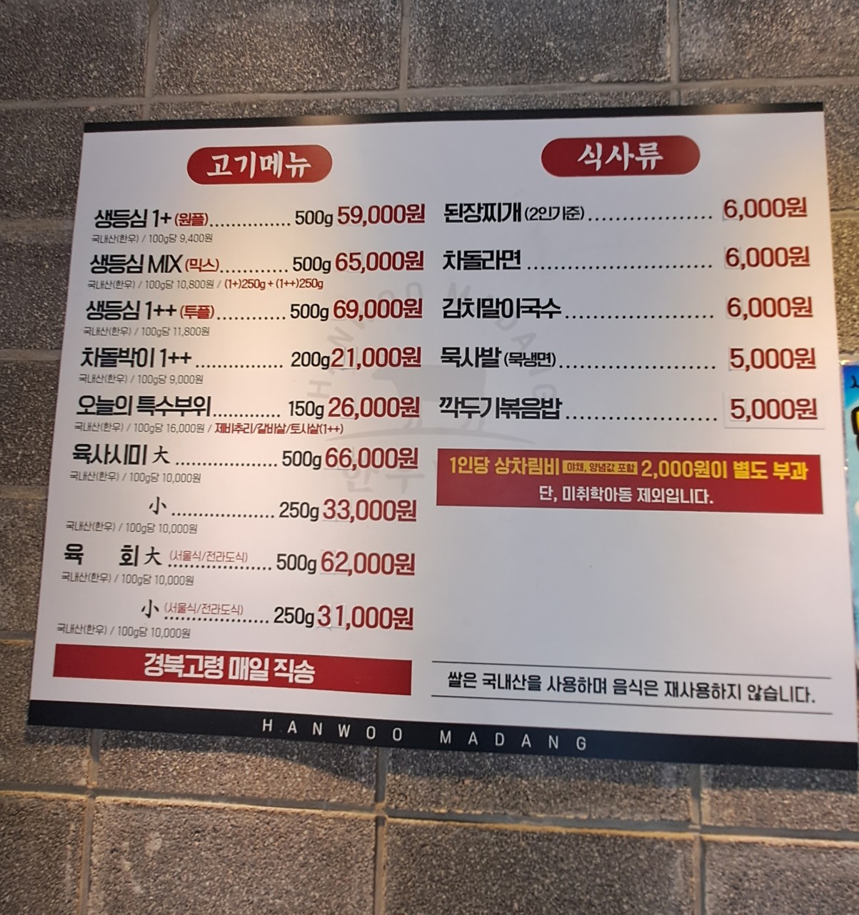 한우마당 이미지