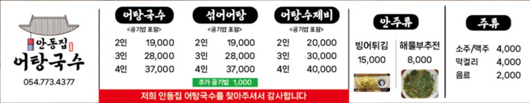 안동집 어탕국수