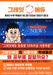 그레잇에듀학원