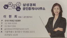 부동산이즈삼성경희공인중개사사무소