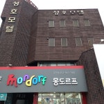 성호모텔
