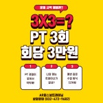 구월동PT AR퍼스널트레이닝