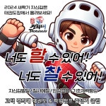 고덕 경희대 태권도장