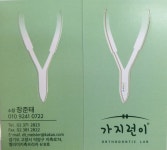 가지런이치과기공소