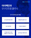 아이백안과의원