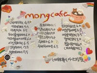 서랑동희여울&몽카페