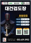 대건검도장