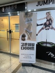 고운점핑다이어트