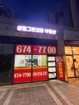 삼정그린코아공인중개사사무소