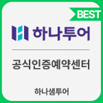 하나투어 하나샘투어