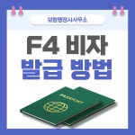 보람행정사사무소