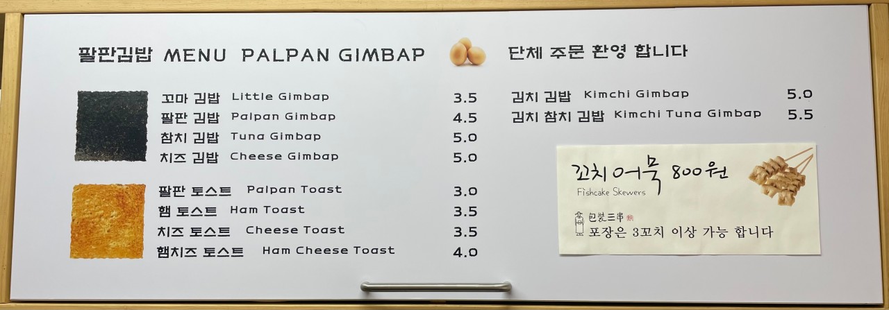 꼬마김밥과토스트 이미지