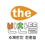 더반찬뜰