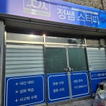 정쌤스터디수학교습소