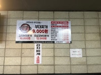 송추부흥 부대찌개