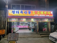 장터축산물 도소매센터