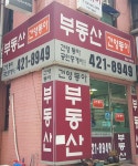 건영동아공인중개사사무소