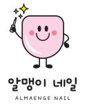 알맹이네일