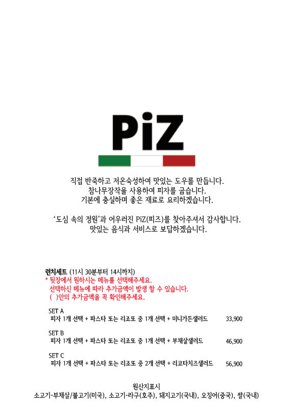 숲속의피자 이미지