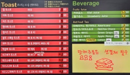 불타는 토스트