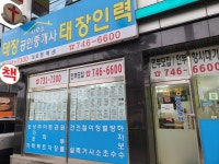 태장인력