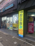 가람한의원