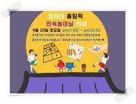 경희대올림픽태권도