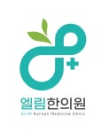 엘림한의원