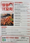 씽씽닭꼬치
