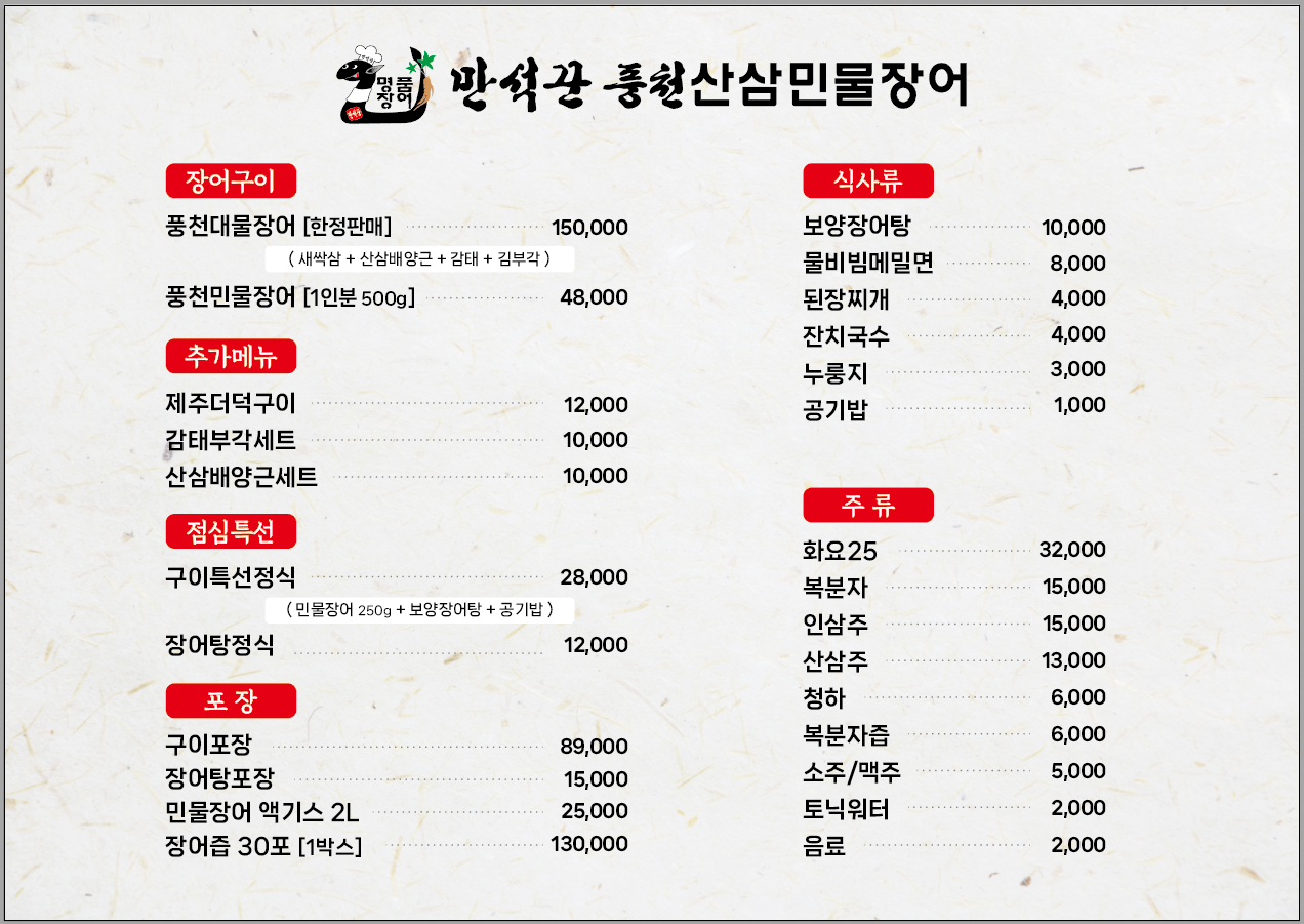 화명풍천장어 이미지