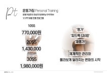 운동가짐 퍼스널트레이닝센터