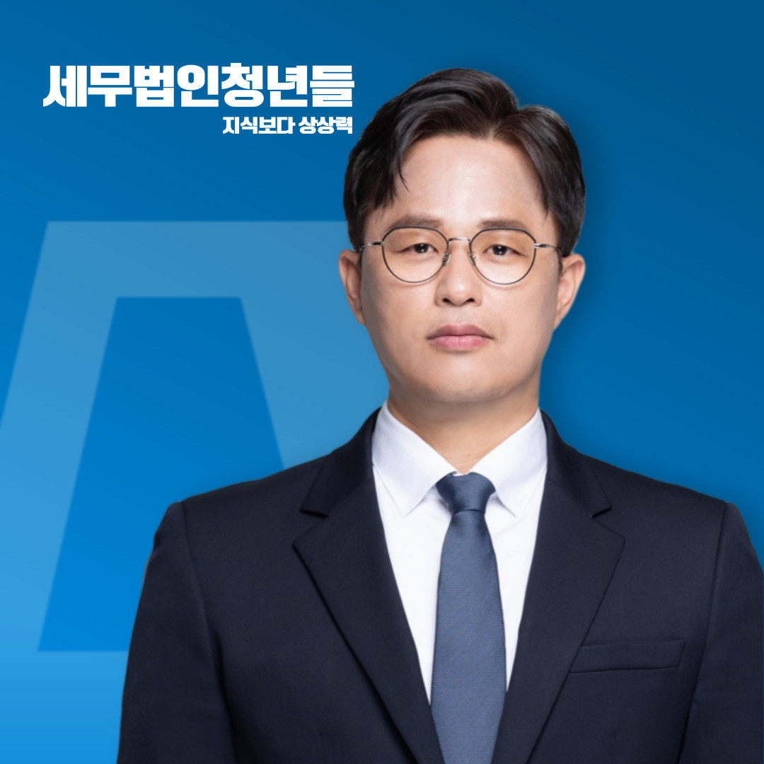 세무법인 청년들