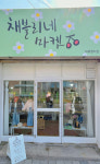 채블리네마켓