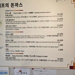 이쉐프의돈까스