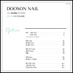 두손네일 성수 트리마제점