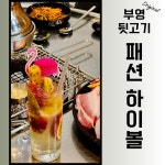 부영뒷고기