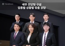 세무법인삼익-역삼지점 | 세무법인 테헤란 역삼2지점